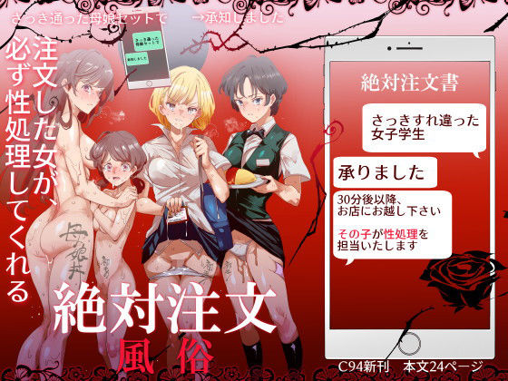 【d_132866】絶対注文風俗【にゅう工房】