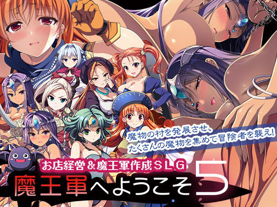 【d_140161】魔王軍へようこそ5 -創世-【ののの通信】