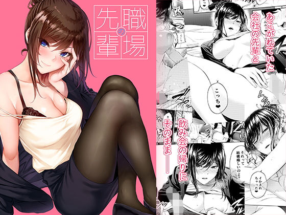 【d_205071】職場の先輩【みくに瑞貴】