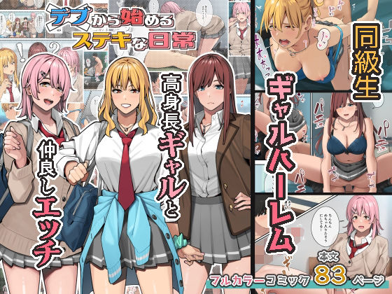 【d_247742】デブから始めるステキな日常【ブラックノート】