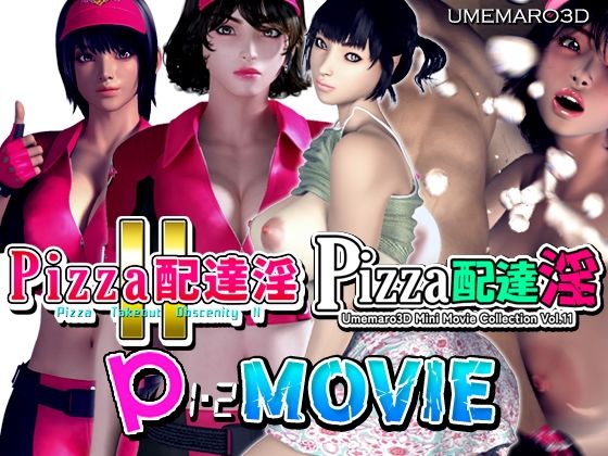 【d_354875】【動画版】PIZZA配達淫 1＋2パック【梅麻呂3D】
