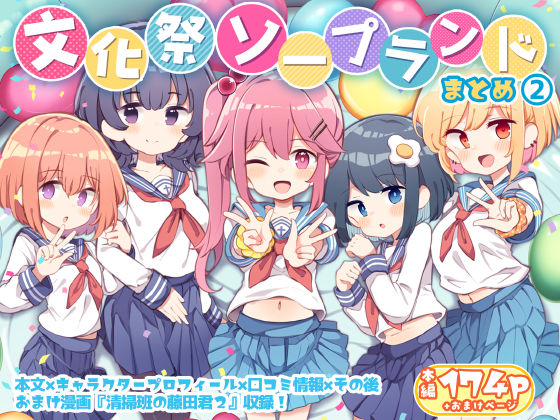 【d_413256】文化祭ソープランド2【Poison Gray】