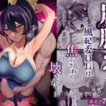 【d_432605】屈服2〜風紀委員長は焦らされて壊されて…〜【全自動下ネタ製造マシーン】