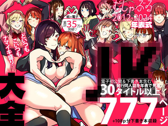 【d_465339】むしゃぶるJK大全【武者サブ【むしゃぶる】】