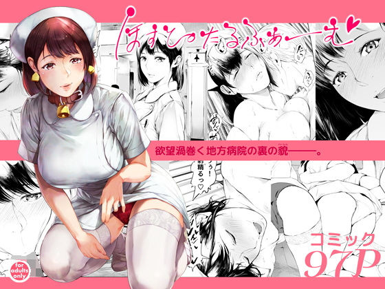 【d_508012】ほすぴたるふぁーむ【夜のバンド】