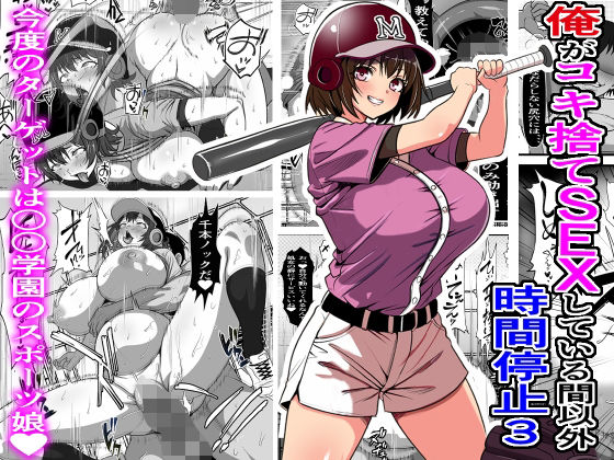 【d_544964】俺がコキ捨てSEXしている間以外時間停止3【フリテン堂（仮）】