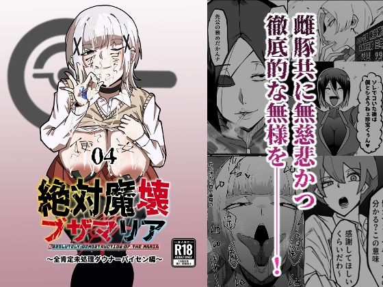 【d_652529】絶対魔壊ブザマリア04〜全肯定未処理ダウナーパイセン編〜【マイカフェ最高】