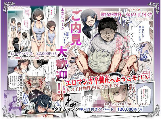 【d_673173】エロマンガ不動産へようこそ♪EX 女の子付物件内見できます！！【にゅう工房】