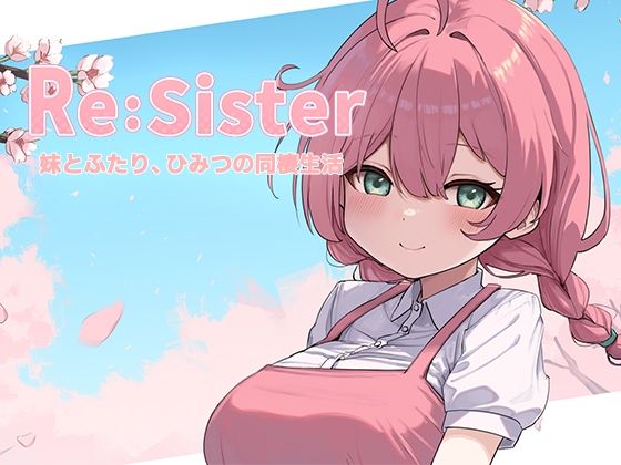 【d_689195】Re:Sister―妹とふたり、ひみつの同棲生活―【アラン・マイヤー】