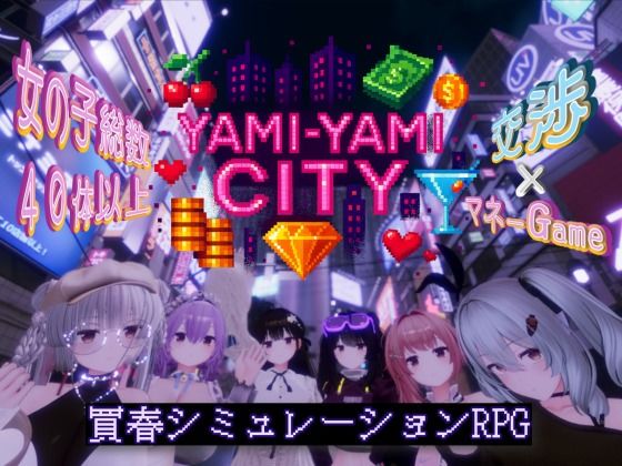 【d_702552】Yami-Yami City【ゆめソフト/YumeSoft.】