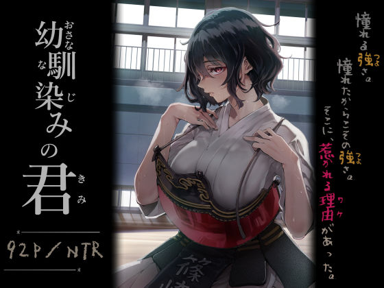 【d_713664】幼馴染みの君【梅本制作委員会】