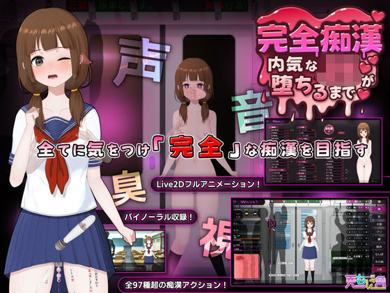 【d_714790】完全痴● 内気なJKが堕ちるまで【兎もに角】