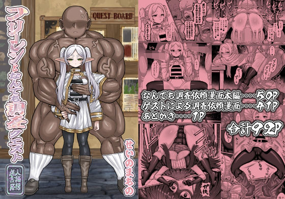 【d_717070】フリーレンとなんでも調査依頼【せいのまもの】