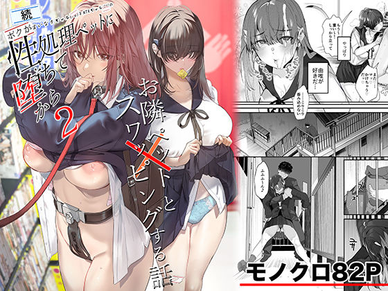 【d_721506】続・ボクが言いなりギャルとNTRギャルの性処理ペットに堕ちてから2-お隣ペットとスワッピングする話-【ROUTE1】