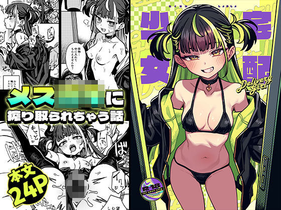 【d_723091】宅配少女【OrangeMaru】