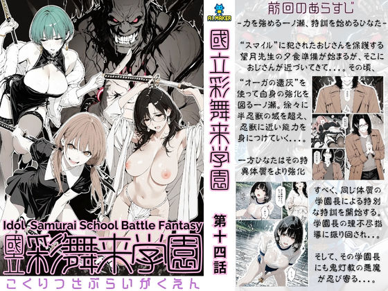 【d_723270】國立彩舞来学園 第14話【AI_MAKER】