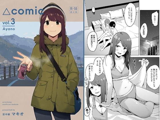 【d_729870】△comic vol.3 綾乃【空中線】