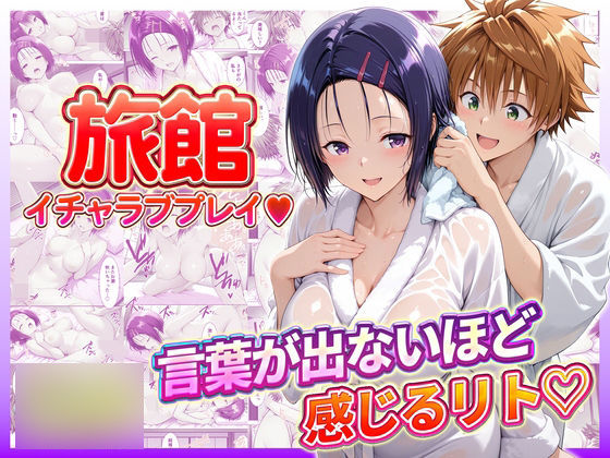 【d_732191】旅館でイチャラブプレイ！春奈ちゃんのテクニックに声が出ないほど感じるリトさん【11チャンネル】