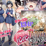 【d_162978】飯犯トラベラーズ 博多集団レ●プ旅行【STUDIOふあん】