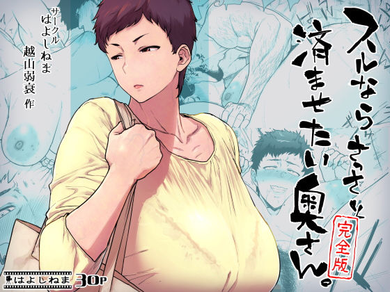 【d_428497】スルならさっさと済ませたい奥さん。完全版【はよしねま】