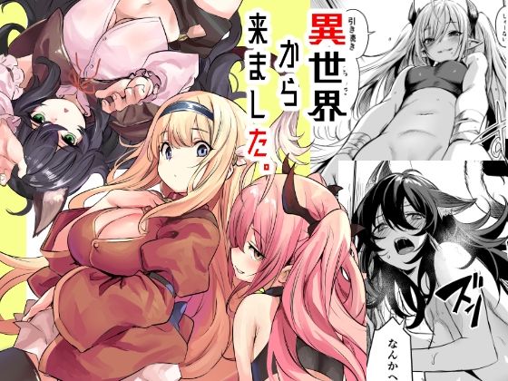 【d_491926】異世界から来ました【いっきづか】