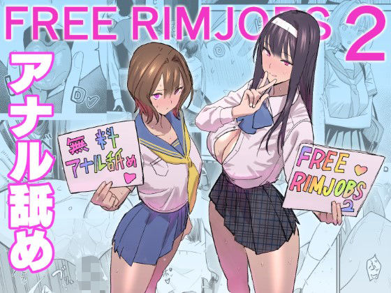 【d_500669】FREE RIMJOBS2【国産JK】