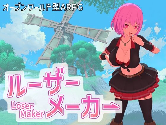 【d_605978】ルーザーメーカー【即席の矢】