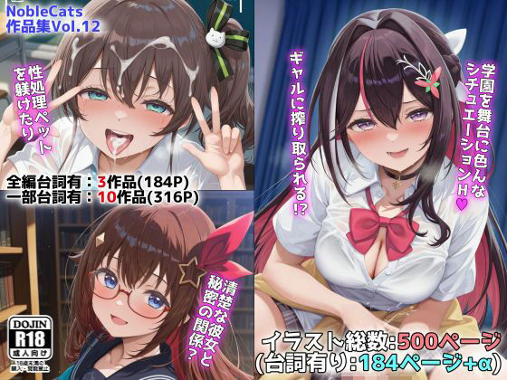 【d_658566】ホロ学園オムニバス（NobleCats作品集Vol.12）【NobleCats】