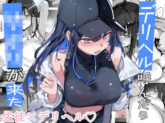 【d_719503】デリヘル呼んだら〇〇〇が来た【むおとラボ】