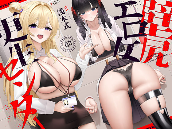 【d_720615】壁尻エロ女更生センター 〜どすけべ女どものエロまんこをつよつよデカチンでお仕置き施設〜【UZMR】