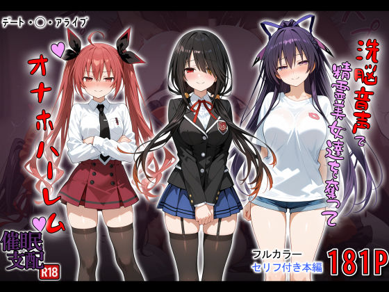 【d_721618】洗脳音声で精霊美女達を奪ってオナホハーレム【タバタコポン】