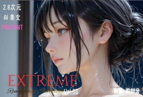 【d_721804】2.8次元AI美女 PORTRAIT EXTREME Remastered Anthology VOL.03 AI SEX 動画集【KEI diffusion】