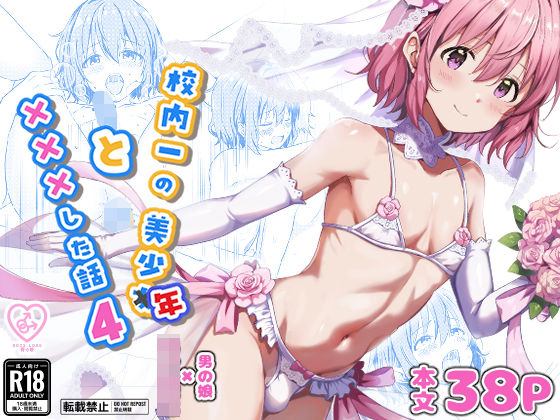 【d_730087】校内一の美少年と×××した話4【StudioHALTO】