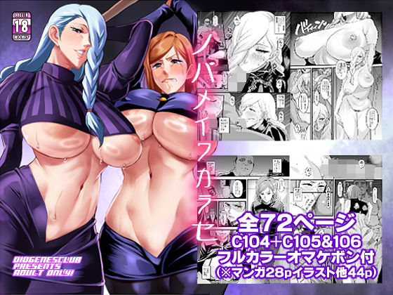 【d_731486】ノバメイワカラセ【ディオゲネスクラブ】