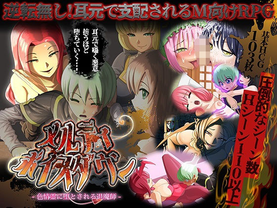 【d_731991】メルティボイスダウン〜色情霊に堕とされる退魔師〜【ドライドリーム】