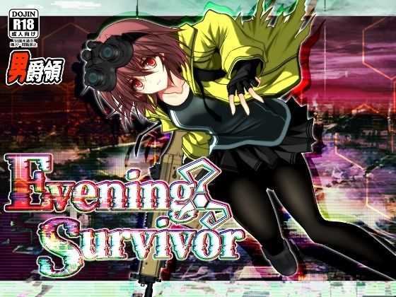 【d_741224】Evening Survivor【男爵領】