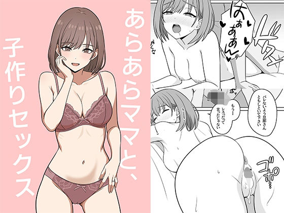 【d_741363】あらあらママと、子作りセックス【オベロン】
