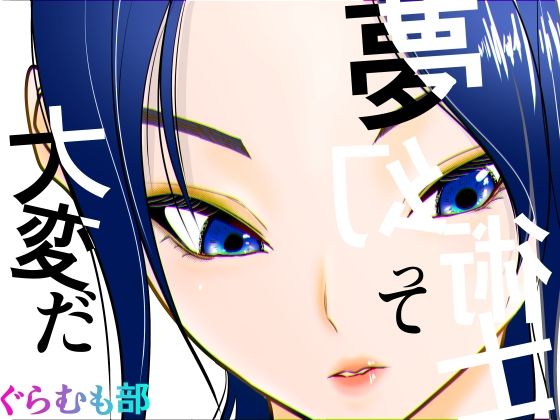 【d_741549】夢幻術士って大変だ【ぐらむも部】