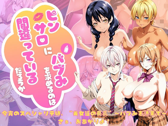 【d_745473】【食戟の◯ーマ編】ピンサロにバブみを求めるのは間違っているだろうか【乳長同盟】