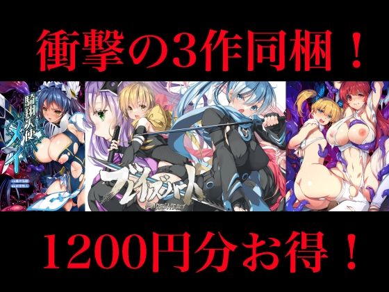 【d_745532】【1200円OFF】銀の星亭DL販売・豪華3作全部入りセット（小説2作＋漫画1作）【銀の星亭】