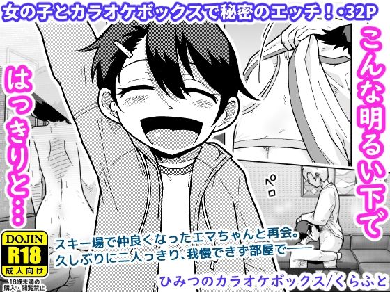 【d_748931】ひみつのカラオケボックス【ギャラリークラフト】