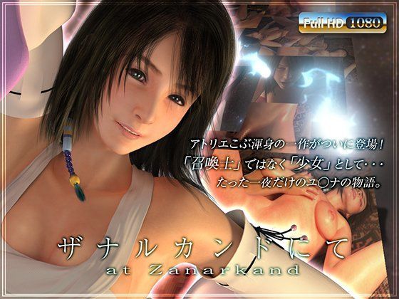 【d_064697】ザナルカンドにて【アトリエこぶ】