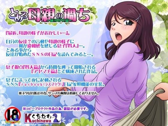 【d_103432】とある母親の過ち〜縁篇〜【らすこう】