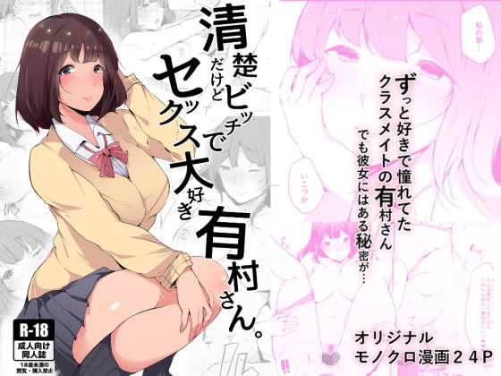【d_128902】清楚だけどビッチでセックス大好き有村さん。【BlossomSphere】