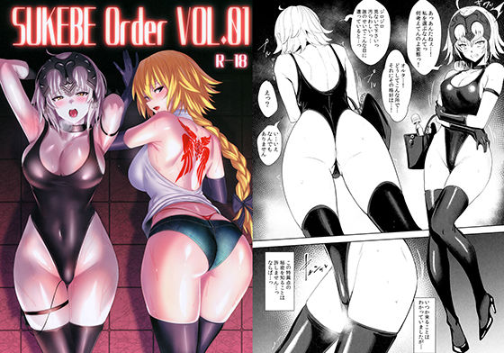 【d_147171】SUKEBE Order VOL.01【うるりひ老師】