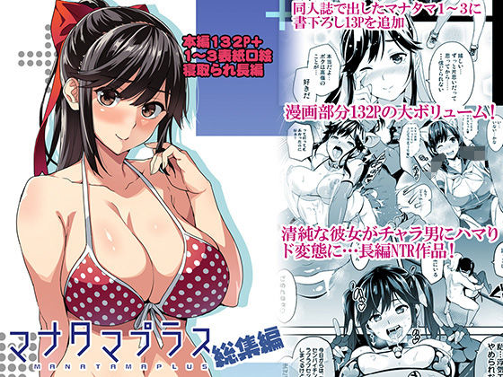 【d_160993】マナタマプラス総集編【真珠貝】