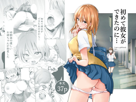 【d_165515】初めて彼女ができたのに【たおるけっと】