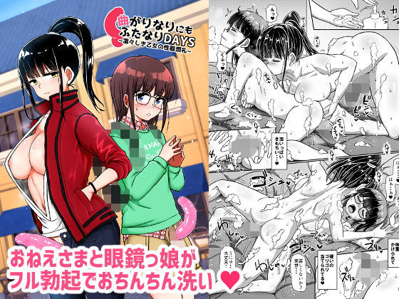 【d_206079】曲がりなりにもふたなりDAYS-凛々しき乙女の性器潤礼-【青葉Q魔洞】