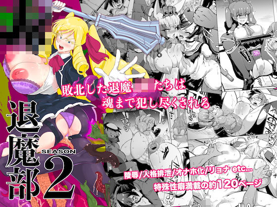 【d_232311】JK退魔部 Season2【Fanatic Pictures】