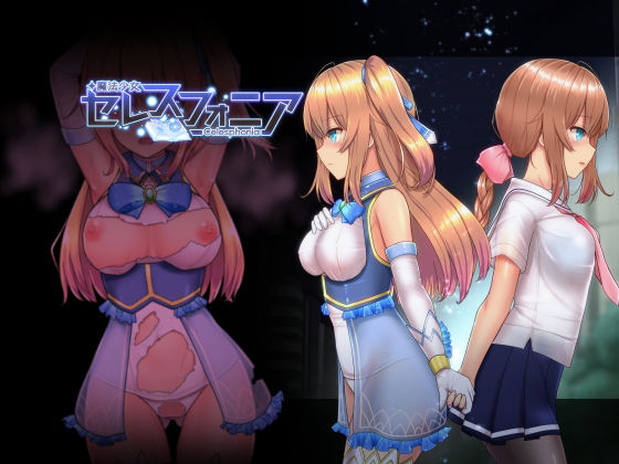 【d_235783】魔法少女セレスフォニア【しもばしら工房】